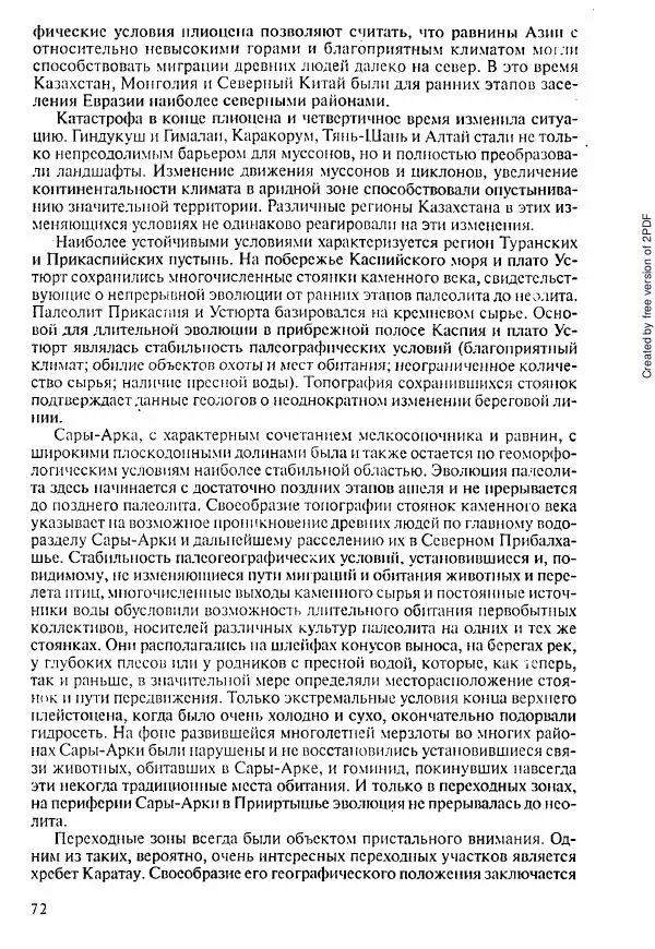  Коллектив авторов - История Казахстана (с древнейших времен до наших дней). В пяти томах. Том 1 - Страница № 71