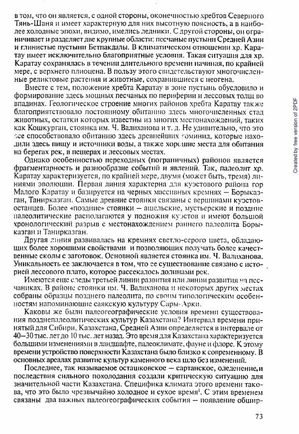  Коллектив авторов - История Казахстана (с древнейших времен до наших дней). В пяти томах. Том 1 - Страница № 72