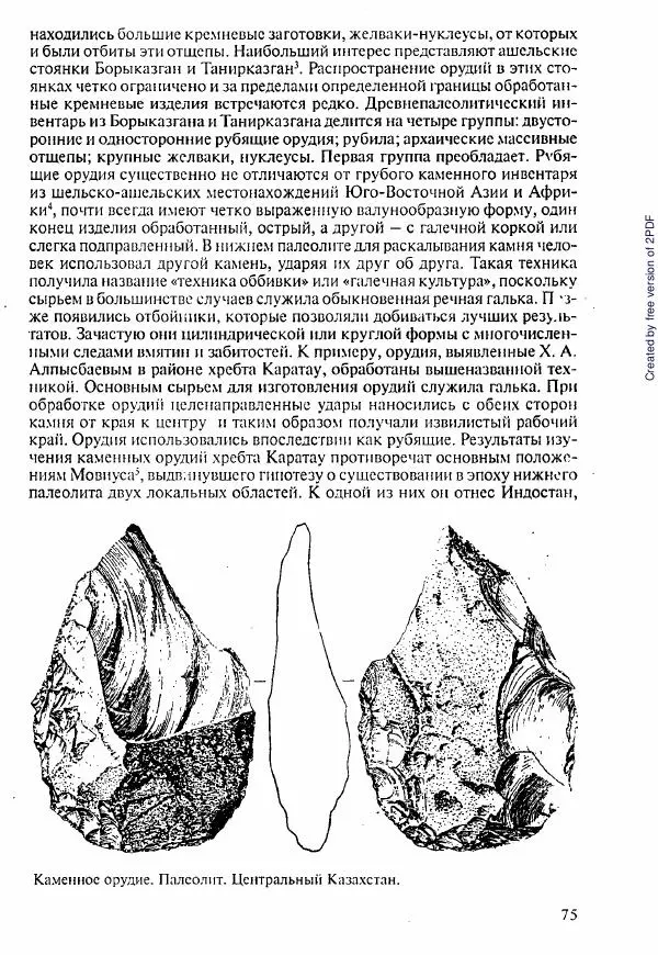 Коллектив авторов - История Казахстана (с древнейших времен до наших дней). В пяти томах. Том 1 - Страница № 74