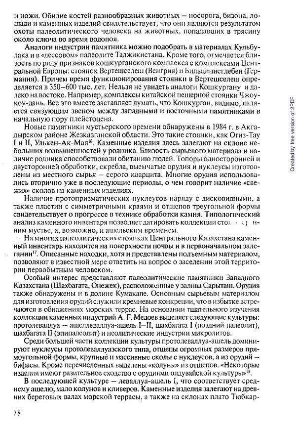  Коллектив авторов - История Казахстана (с древнейших времен до наших дней). В пяти томах. Том 1 - Страница № 77