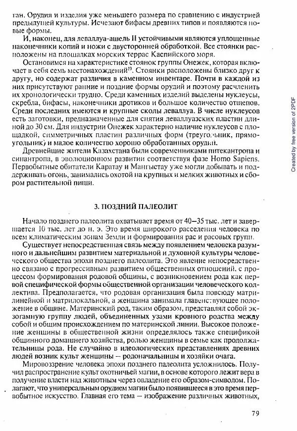  Коллектив авторов - История Казахстана (с древнейших времен до наших дней). В пяти томах. Том 1 - Страница № 78