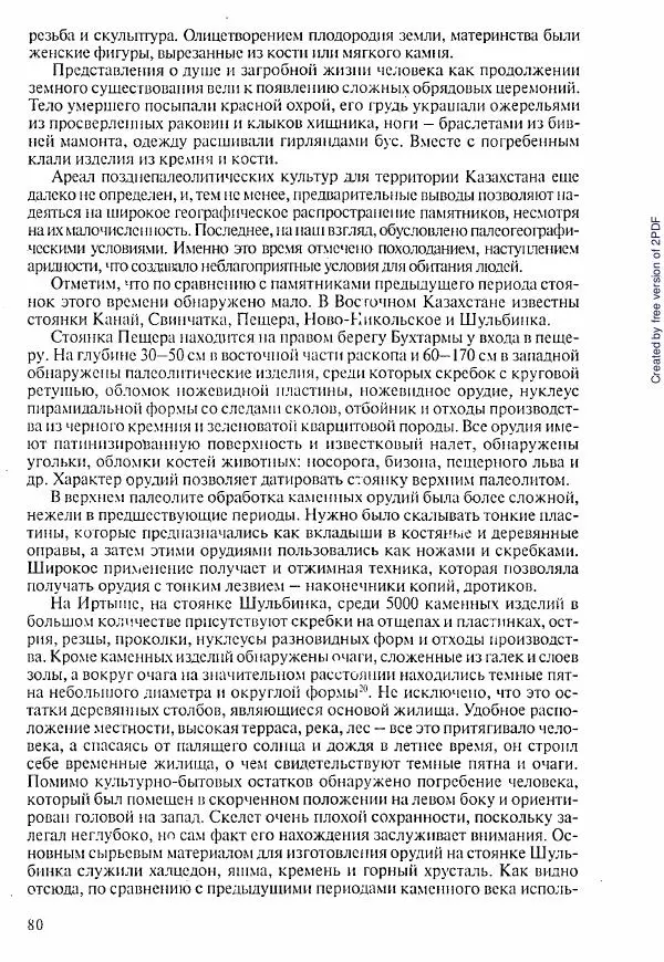  Коллектив авторов - История Казахстана (с древнейших времен до наших дней). В пяти томах. Том 1 - Страница № 79