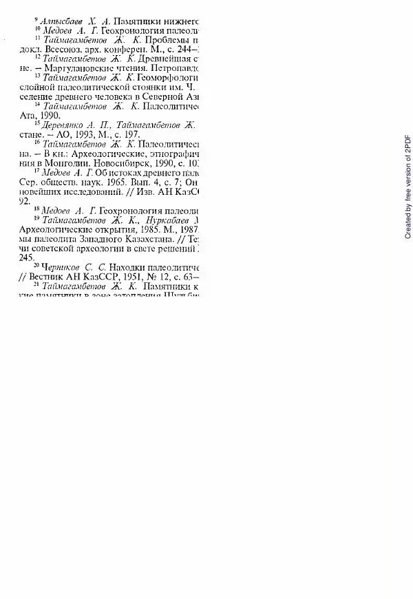  Коллектив авторов - История Казахстана (с древнейших времен до наших дней). В пяти томах. Том 1 - Страница № 83