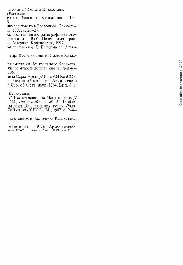  Коллектив авторов - История Казахстана (с древнейших времен до наших дней). В пяти томах. Том 1 - Страница № 84
