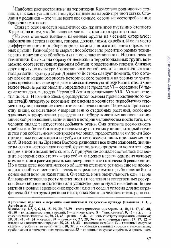  Коллектив авторов - История Казахстана (с древнейших времен до наших дней). В пяти томах. Том 1 - Страница № 86