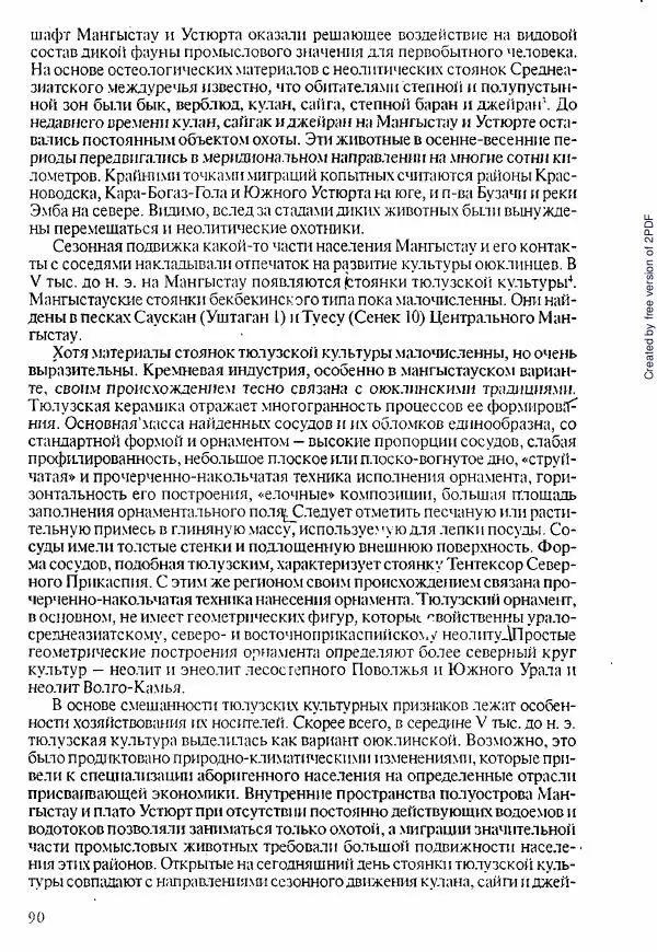  Коллектив авторов - История Казахстана (с древнейших времен до наших дней). В пяти томах. Том 1 - Страница № 89