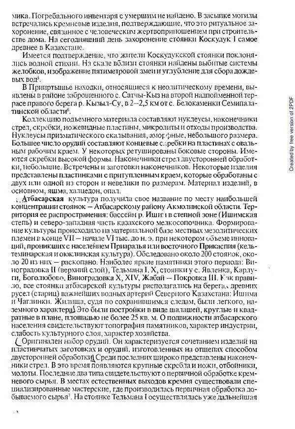  Коллектив авторов - История Казахстана (с древнейших времен до наших дней). В пяти томах. Том 1 - Страница № 91