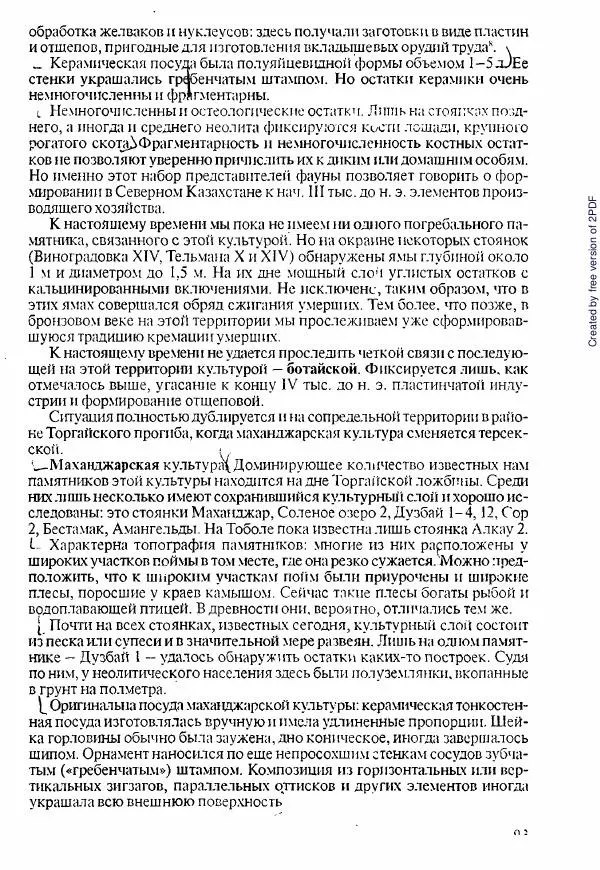  Коллектив авторов - История Казахстана (с древнейших времен до наших дней). В пяти томах. Том 1 - Страница № 92