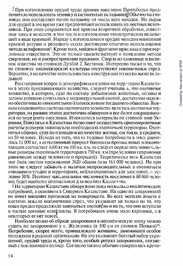  Коллектив авторов - История Казахстана (с древнейших времен до наших дней). В пяти томах. Том 1 - Страница № 93