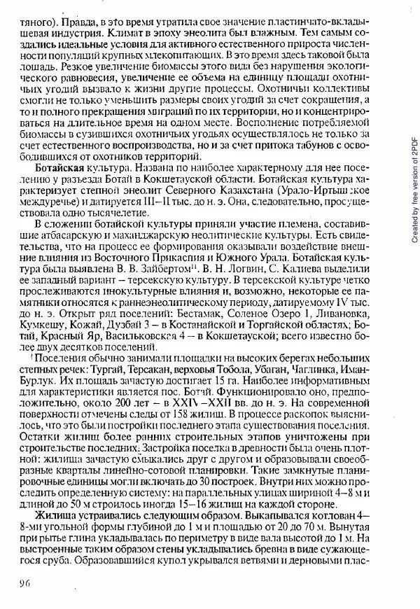  Коллектив авторов - История Казахстана (с древнейших времен до наших дней). В пяти томах. Том 1 - Страница № 95