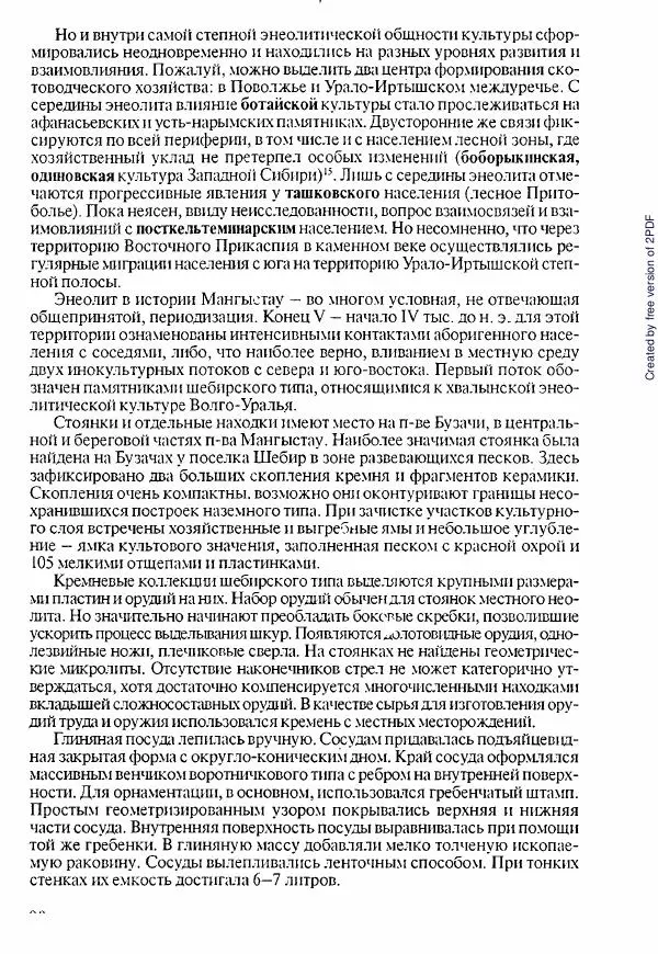  Коллектив авторов - История Казахстана (с древнейших времен до наших дней). В пяти томах. Том 1 - Страница № 97