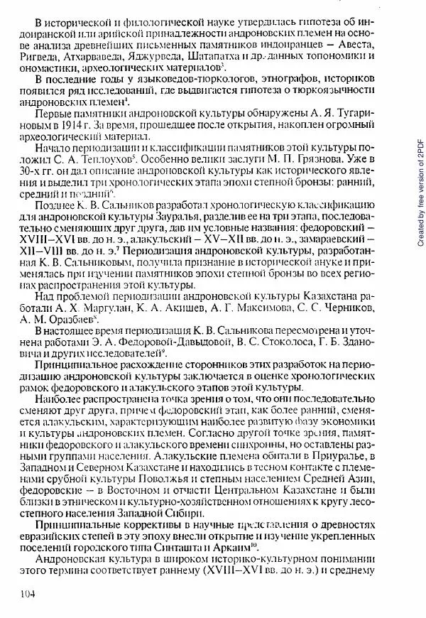  Коллектив авторов - История Казахстана (с древнейших времен до наших дней). В пяти томах. Том 1 - Страница № 103