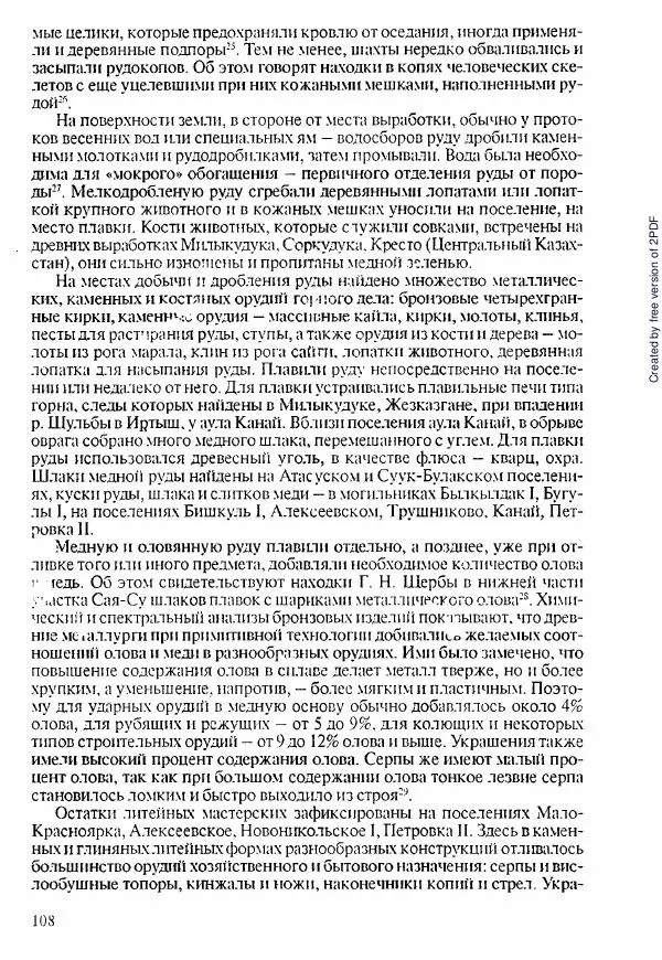  Коллектив авторов - История Казахстана (с древнейших времен до наших дней). В пяти томах. Том 1 - Страница № 107