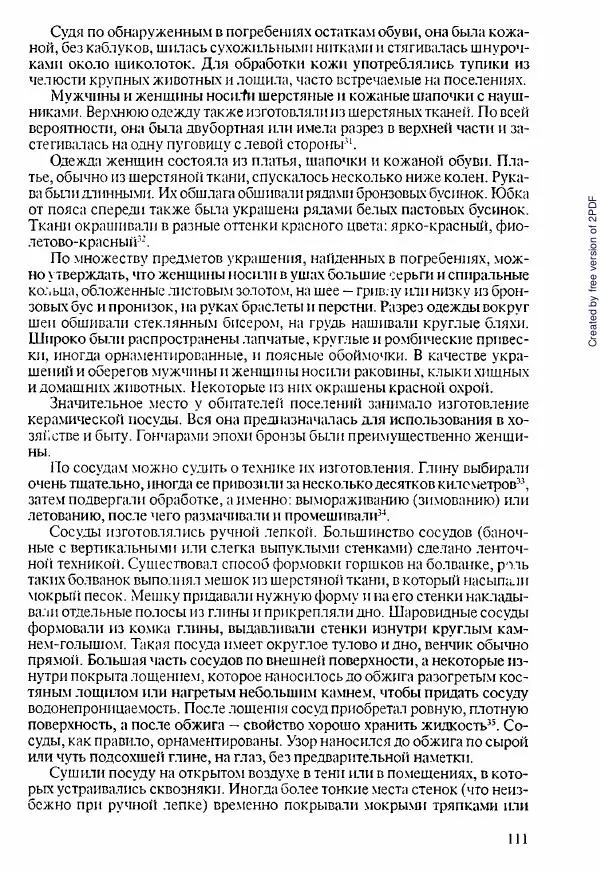  Коллектив авторов - История Казахстана (с древнейших времен до наших дней). В пяти томах. Том 1 - Страница № 110