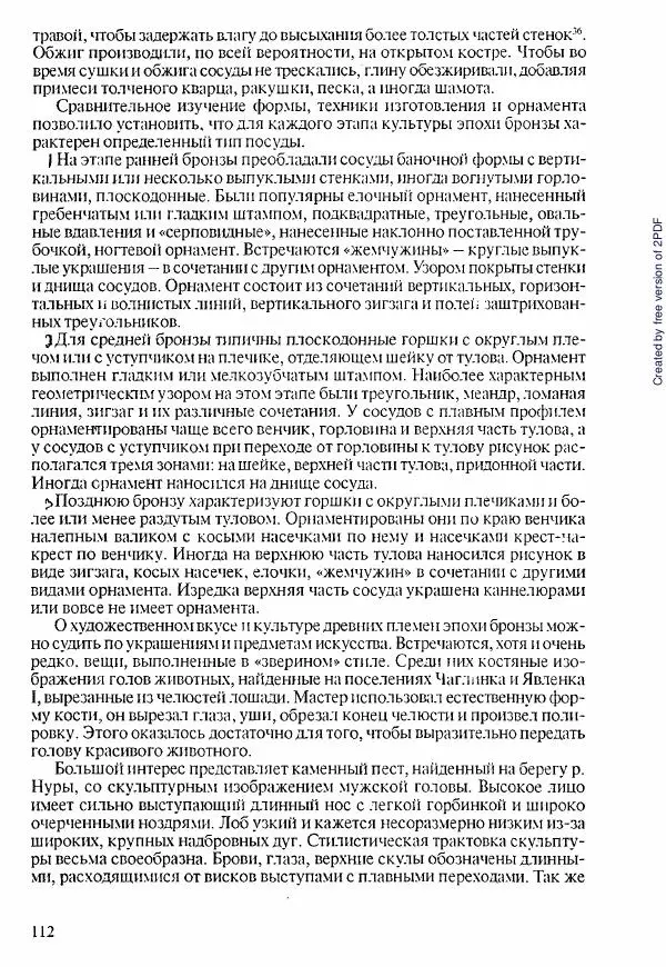  Коллектив авторов - История Казахстана (с древнейших времен до наших дней). В пяти томах. Том 1 - Страница № 111