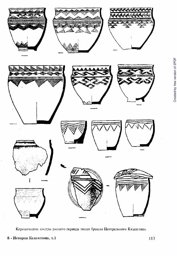  Коллектив авторов - История Казахстана (с древнейших времен до наших дней). В пяти томах. Том 1 - Страница № 112