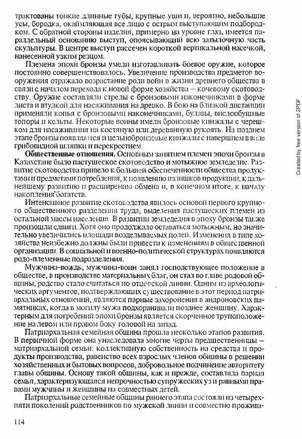  Коллектив авторов - История Казахстана (с древнейших времен до наших дней). В пяти томах. Том 1 - Страница № 113