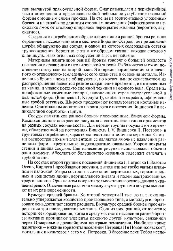  Коллектив авторов - История Казахстана (с древнейших времен до наших дней). В пяти томах. Том 1 - Страница № 129
