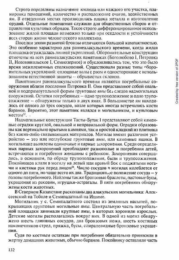  Коллектив авторов - История Казахстана (с древнейших времен до наших дней). В пяти томах. Том 1 - Страница № 131