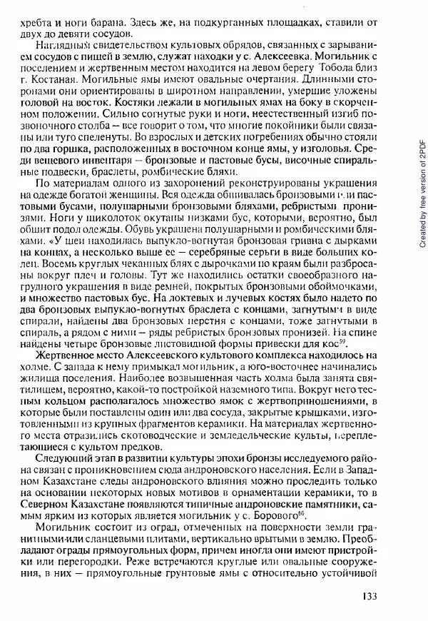  Коллектив авторов - История Казахстана (с древнейших времен до наших дней). В пяти томах. Том 1 - Страница № 132