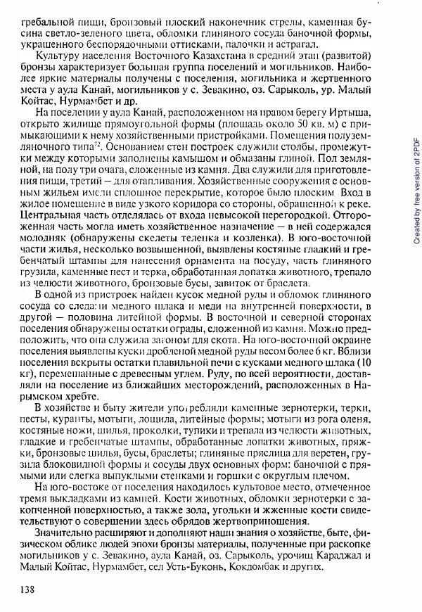  Коллектив авторов - История Казахстана (с древнейших времен до наших дней). В пяти томах. Том 1 - Страница № 135