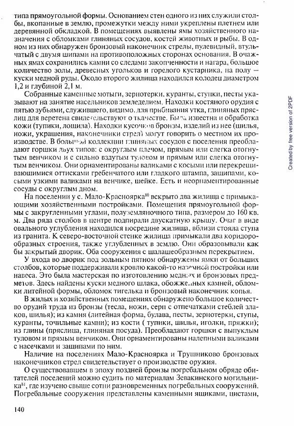  Коллектив авторов - История Казахстана (с древнейших времен до наших дней). В пяти томах. Том 1 - Страница № 137
