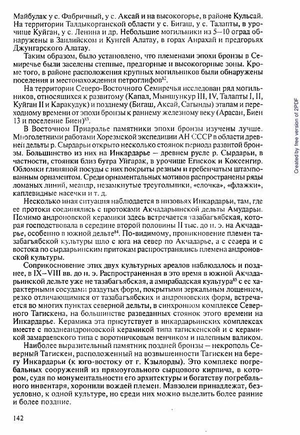  Коллектив авторов - История Казахстана (с древнейших времен до наших дней). В пяти томах. Том 1 - Страница № 139