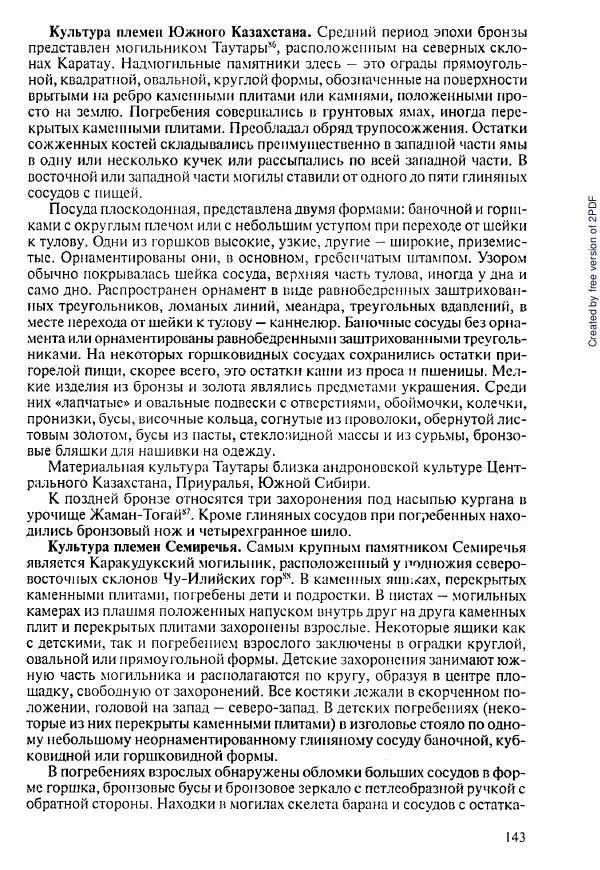  Коллектив авторов - История Казахстана (с древнейших времен до наших дней). В пяти томах. Том 1 - Страница № 140