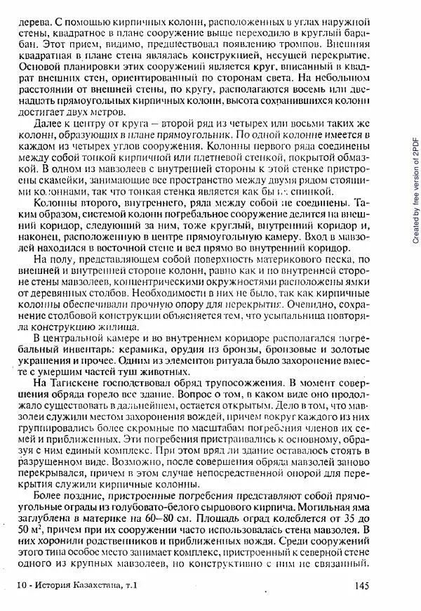  Коллектив авторов - История Казахстана (с древнейших времен до наших дней). В пяти томах. Том 1 - Страница № 142
