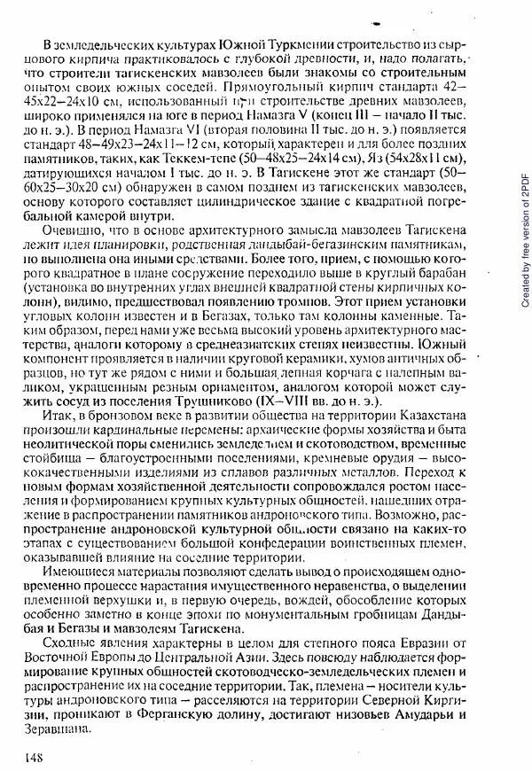 Коллектив авторов - История Казахстана (с древнейших времен до наших дней). В пяти томах. Том 1 - Страница № 145