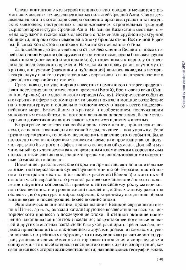  Коллектив авторов - История Казахстана (с древнейших времен до наших дней). В пяти томах. Том 1 - Страница № 146