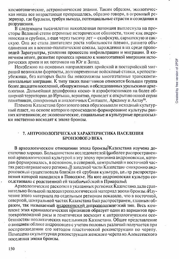  Коллектив авторов - История Казахстана (с древнейших времен до наших дней). В пяти томах. Том 1 - Страница № 147