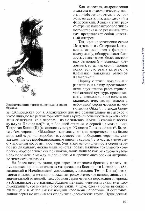  Коллектив авторов - История Казахстана (с древнейших времен до наших дней). В пяти томах. Том 1 - Страница № 148