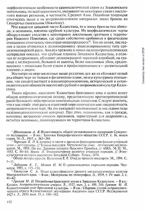  Коллектив авторов - История Казахстана (с древнейших времен до наших дней). В пяти томах. Том 1 - Страница № 149