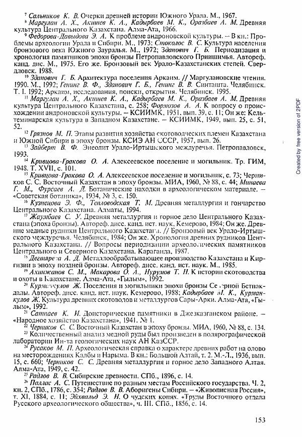  Коллектив авторов - История Казахстана (с древнейших времен до наших дней). В пяти томах. Том 1 - Страница № 150