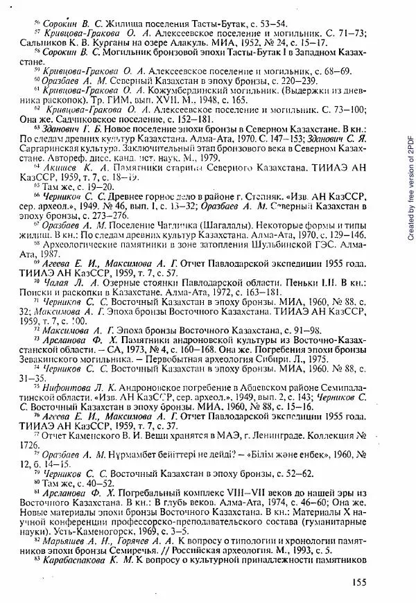  Коллектив авторов - История Казахстана (с древнейших времен до наших дней). В пяти томах. Том 1 - Страница № 152