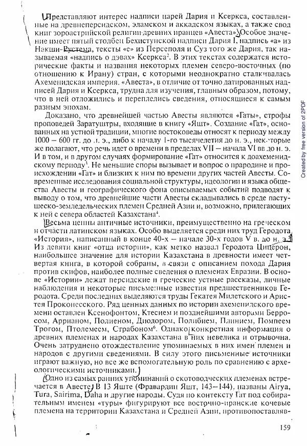  Коллектив авторов - История Казахстана (с древнейших времен до наших дней). В пяти томах. Том 1 - Страница № 154