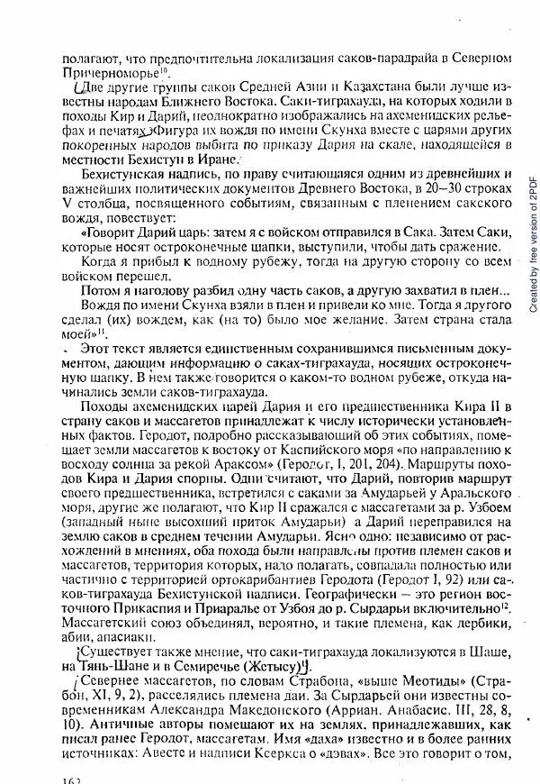  Коллектив авторов - История Казахстана (с древнейших времен до наших дней). В пяти томах. Том 1 - Страница № 157