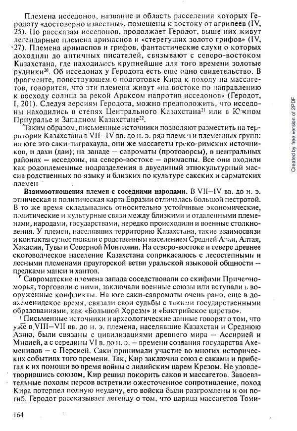 Коллектив авторов - История Казахстана (с древнейших времен до наших дней). В пяти томах. Том 1 - Страница № 159