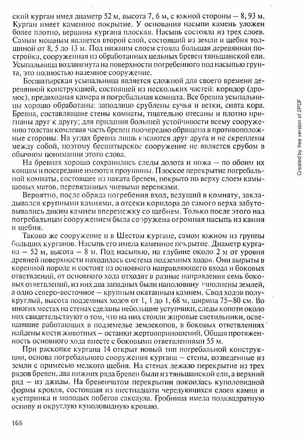  Коллектив авторов - История Казахстана (с древнейших времен до наших дней). В пяти томах. Том 1 - Страница № 163