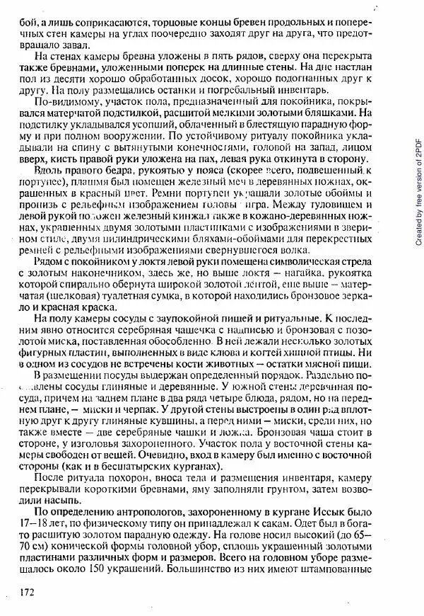  Коллектив авторов - История Казахстана (с древнейших времен до наших дней). В пяти томах. Том 1 - Страница № 167