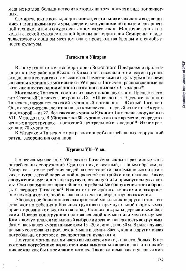  Коллектив авторов - История Казахстана (с древнейших времен до наших дней). В пяти томах. Том 1 - Страница № 170