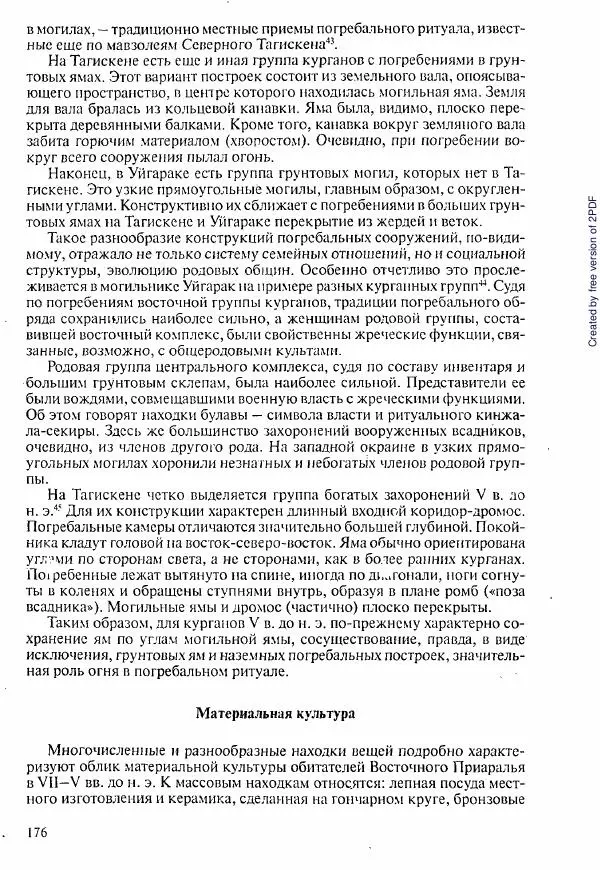  Коллектив авторов - История Казахстана (с древнейших времен до наших дней). В пяти томах. Том 1 - Страница № 171