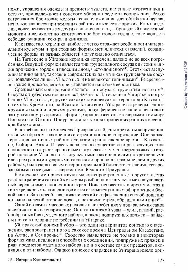  Коллектив авторов - История Казахстана (с древнейших времен до наших дней). В пяти томах. Том 1 - Страница № 174