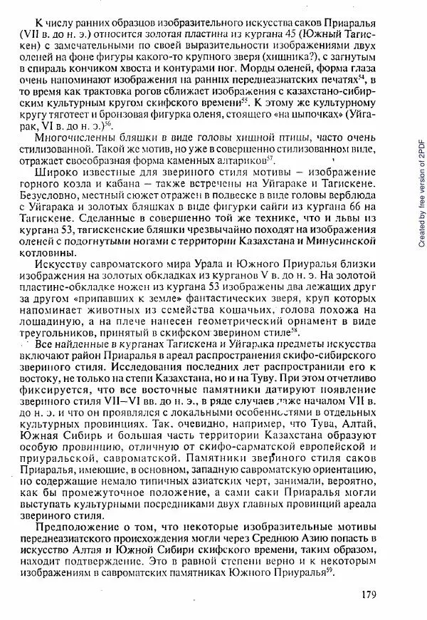  Коллектив авторов - История Казахстана (с древнейших времен до наших дней). В пяти томах. Том 1 - Страница № 176