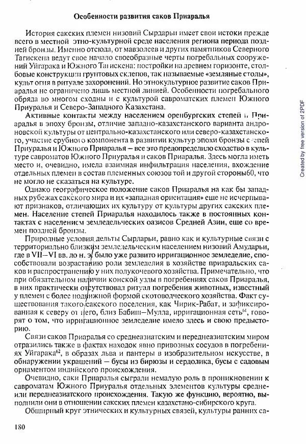  Коллектив авторов - История Казахстана (с древнейших времен до наших дней). В пяти томах. Том 1 - Страница № 177
