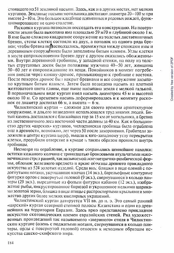  Коллектив авторов - История Казахстана (с древнейших времен до наших дней). В пяти томах. Том 1 - Страница № 181