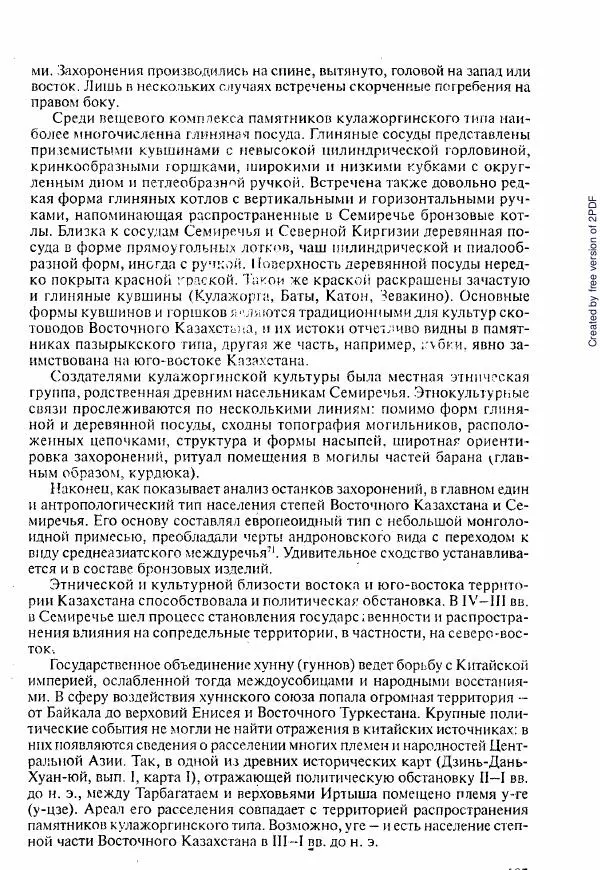  Коллектив авторов - История Казахстана (с древнейших времен до наших дней). В пяти томах. Том 1 - Страница № 184