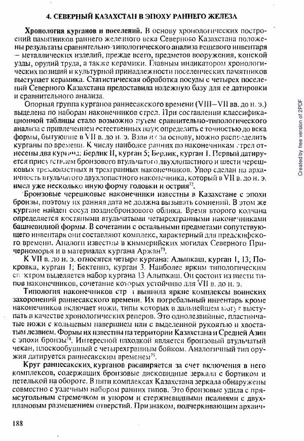  Коллектив авторов - История Казахстана (с древнейших времен до наших дней). В пяти томах. Том 1 - Страница № 185