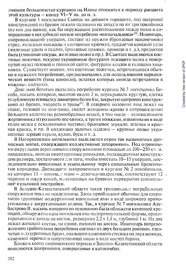  Коллектив авторов - История Казахстана (с древнейших времен до наших дней). В пяти томах. Том 1 - Страница № 199